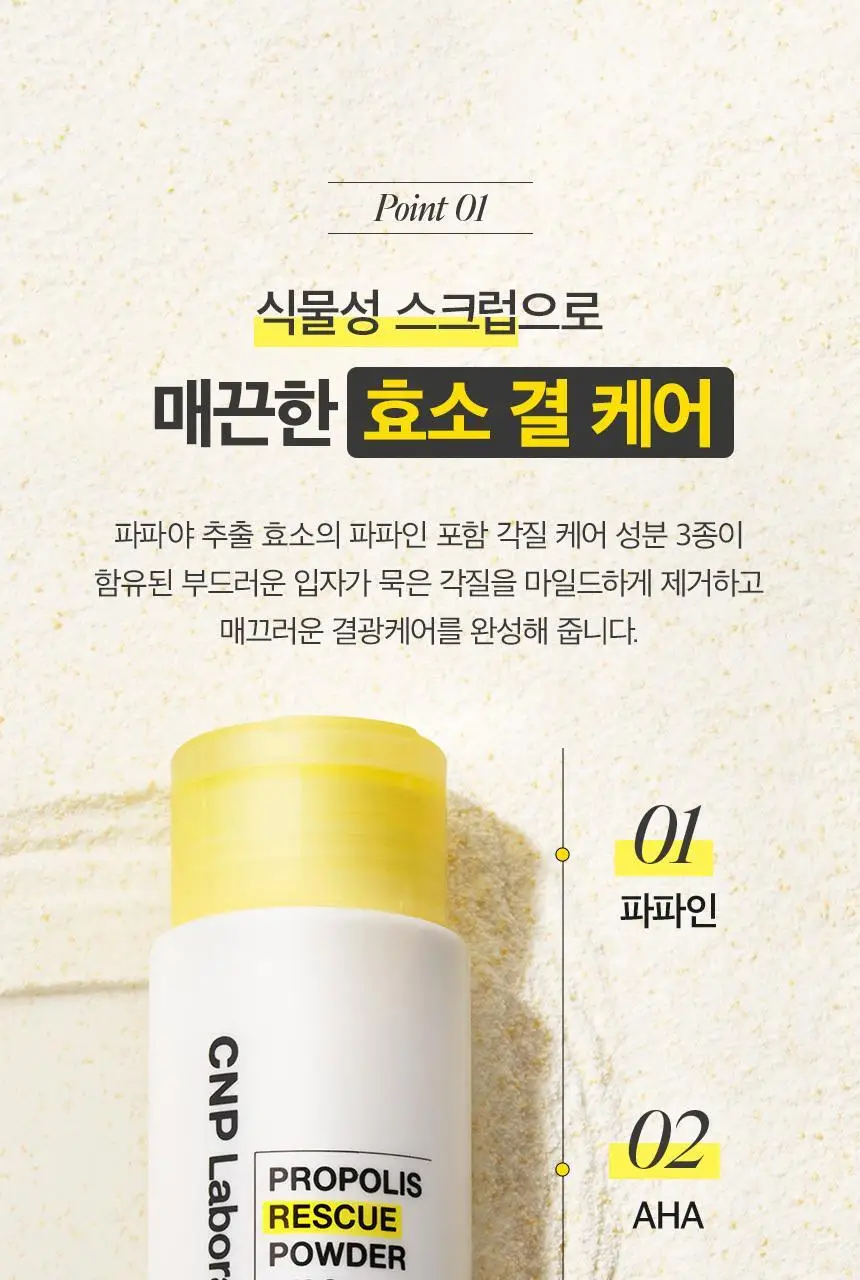 [효소클렌저/결케어] 차앤박 프로폴리스 레스큐 파우더워시 70g 상세페이지 4